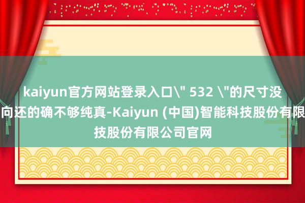 kaiyun官方网站登录入口